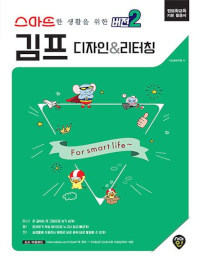 김프 디자인 & 리터칭(스마트한 생활을 위한 버전2)